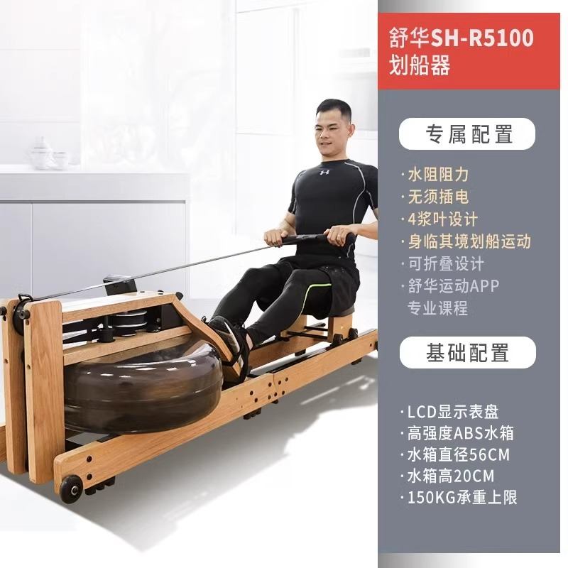 舒华划船机家用多功能静音水阻划船运动器健身器材SH-R5100