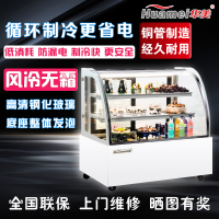 华美(Huamei) 1.8米前开圆弧风冷商用蛋糕柜展示柜冷藏玻璃陈列柜水果寿司熟食保鲜柜后饮料柜点菜柜