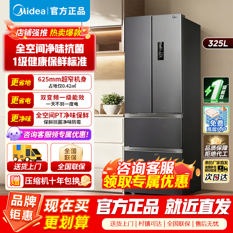 【官方正品】美的325升多门冰箱一级双变频四开门小型冰箱超薄风冷无霜节能低噪BCD-325WFPM(E) 以旧换新