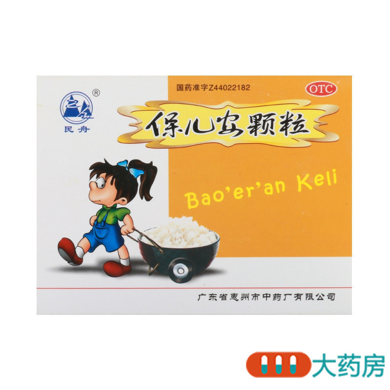 [5盒]民舟保 保儿安颗粒 10g*8袋/盒*5盒健脾消滞利湿止泻清热除烦驱虫治积