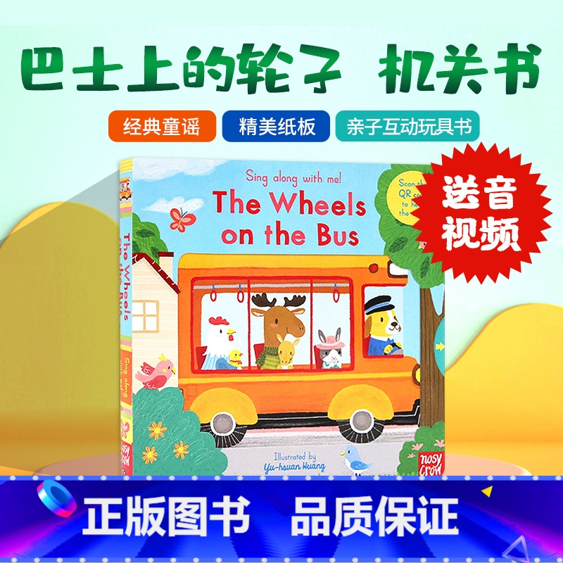 [正版]巴士上的轮子英文原版绘本 The Wheels on the Bus 童谣纸板机关操作玩具书Sing Alon