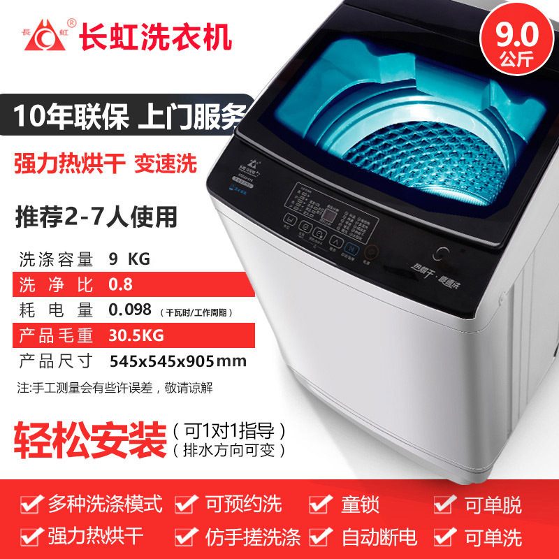 长虹洗衣机全自动家用宿舍租房小型波轮大容量洗脱一体甩干家用宿舍大容量自动洗脱一体 变速洗 蓝光抗菌+热烘干