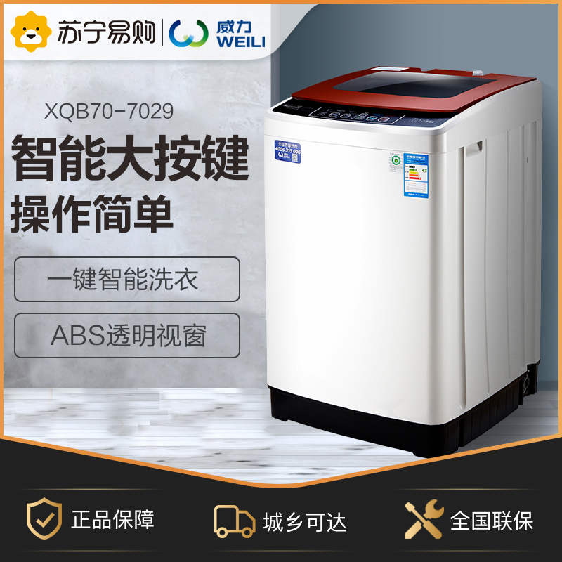 威力(WEILI)XQB70-7029 7公斤全自动小型波轮洗衣机 抗菌波轮 智判水位 中途添衣 家用大容量 酒红色