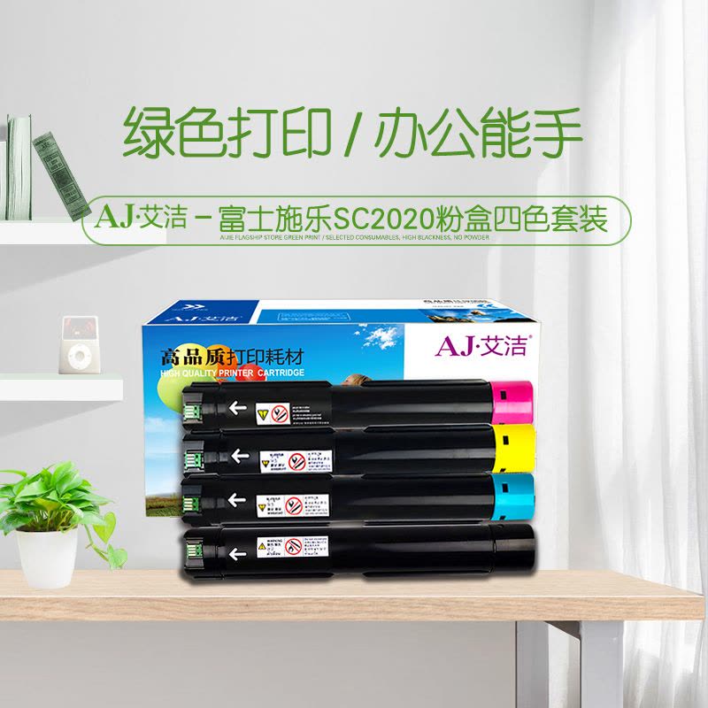 艾洁SC2020施乐粉盒彩四色套装(套)图片