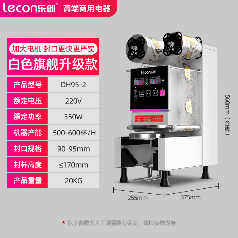 乐创(Lecon)商用全自动封口机 奶茶豆浆封口机小型早餐店奶茶店设备 白色旗舰升级款[可封88/90/95]