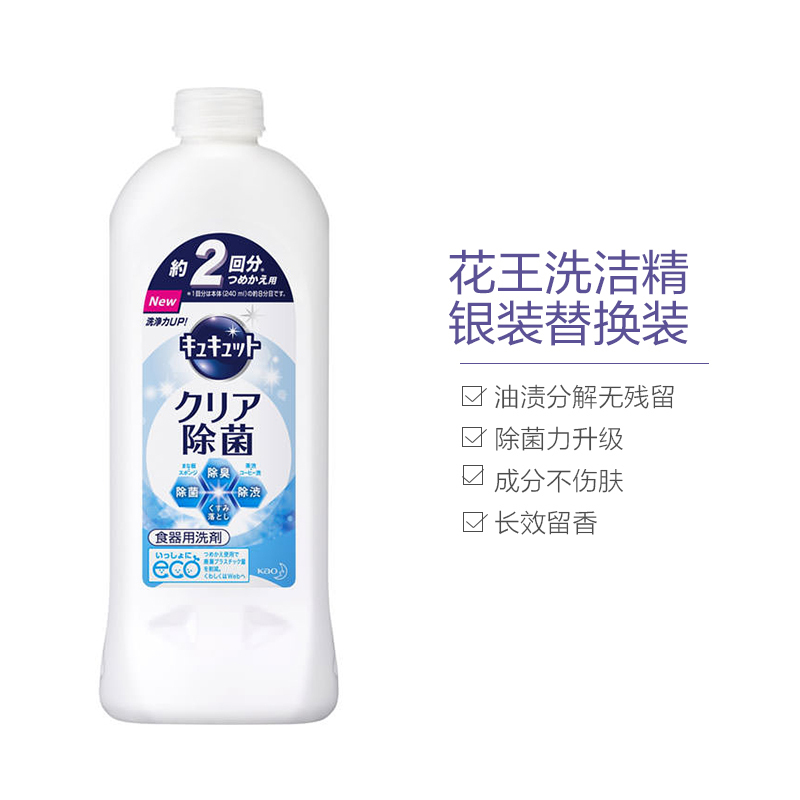 花王(KAO) 水果蔬菜餐具用浓缩洗洁精 （替换）银装除菌 385ml
