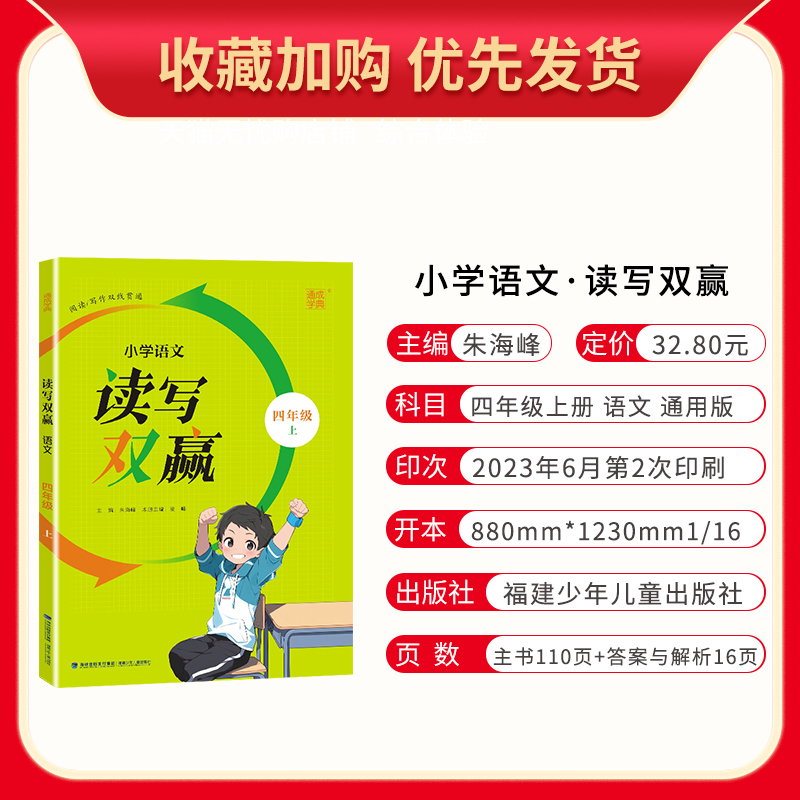 语文 四年级上 [正版]2023秋 通城学典小学语文读写双赢四年级上册提升阅读写作能力四年级上册语文阅读理解 小学四年级