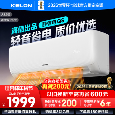 科龙空调KFR-35GW/QS1-X1