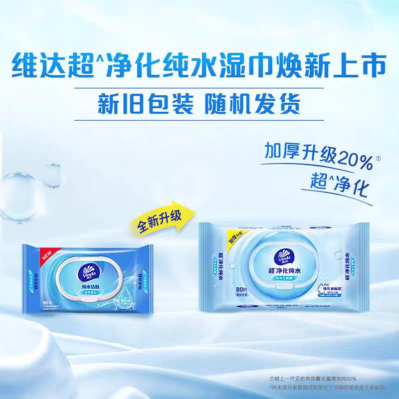 维达纯水湿巾80片大包装整箱实惠装家用男女成人婴儿擦手湿纸巾高清大图