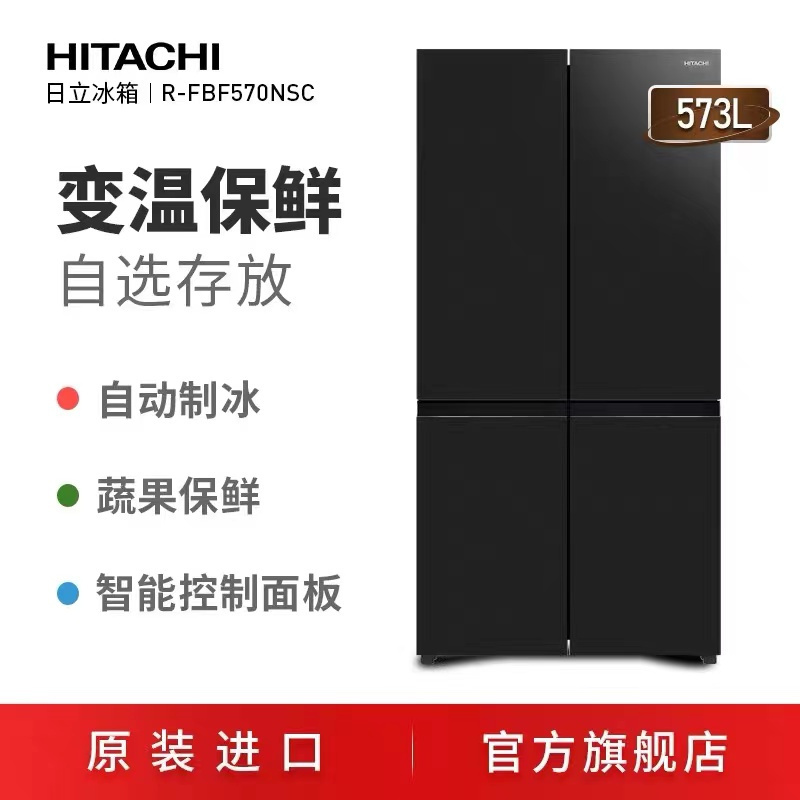 日立(HITACHI)日立573L原装进口变温自动制冰十字对开门冰箱R-FBF570NSC