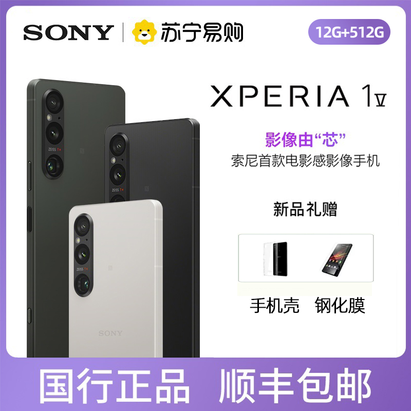 索尼(SONY)Xperia 1 V OLED 4K宽屏 电影感影像手机 墨黑 12GB+512GB高清大图