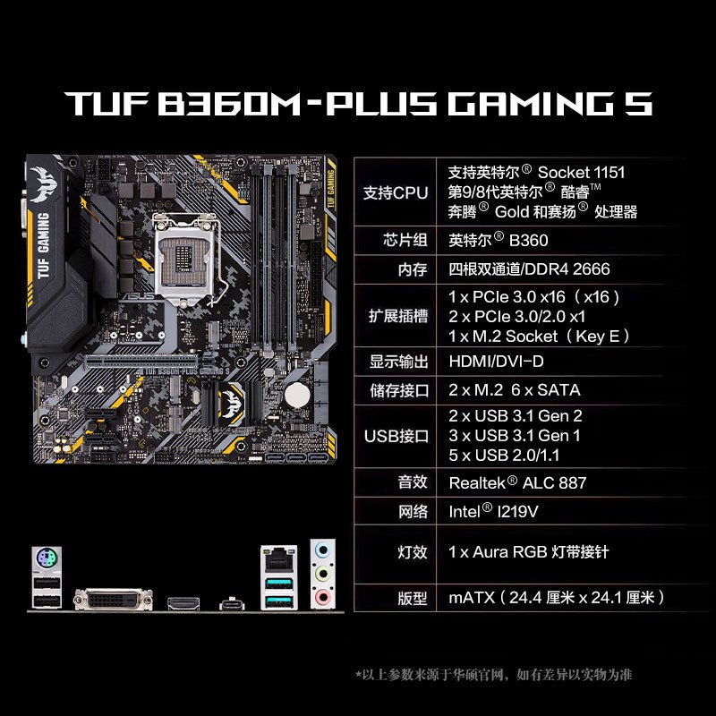 华硕TUF B360M-PLUS GAMING S主板+英特尔 i5-9400F处理器+KVR 2400 8G内存条