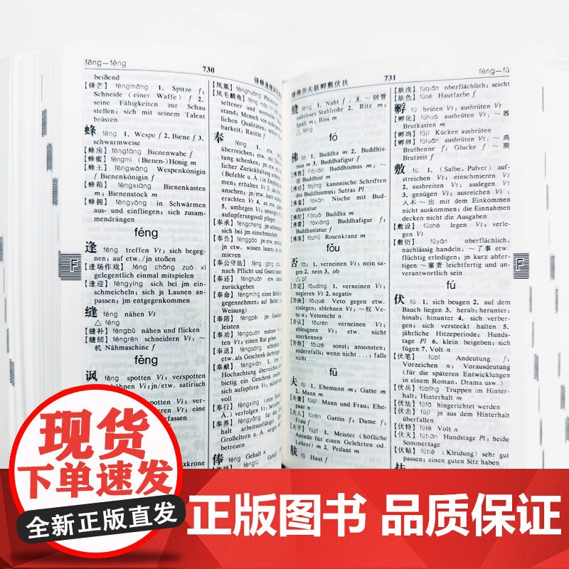 外研社 精编德汉汉德词典 新正字法编写 双解辞典 德国语言字典 自学基础入门教材随身工具书 小语种学习 外语教学与研究出高清大图