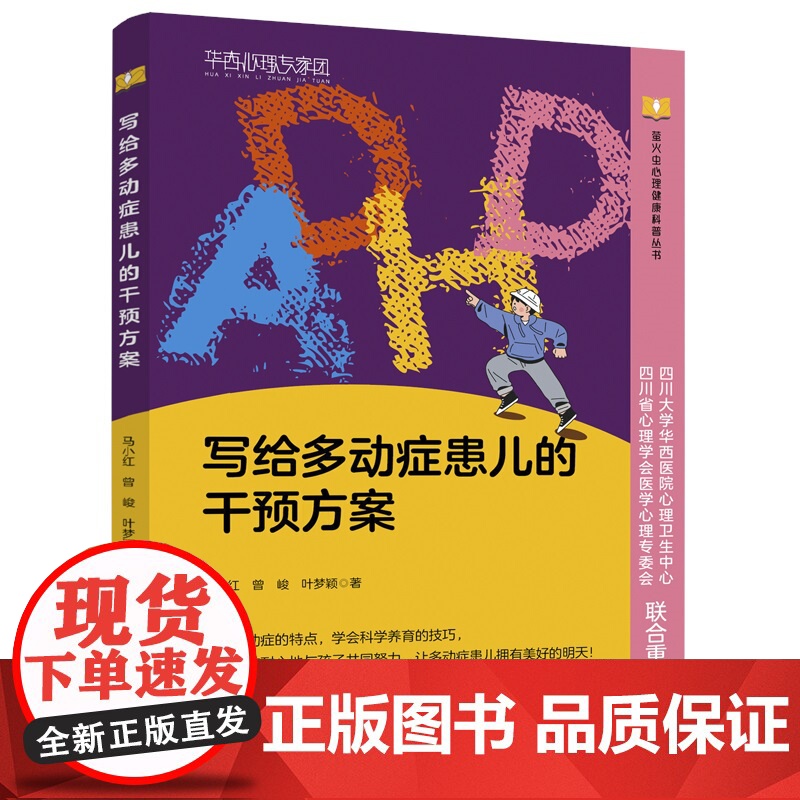 写给多动症患儿的干预方案高清大图