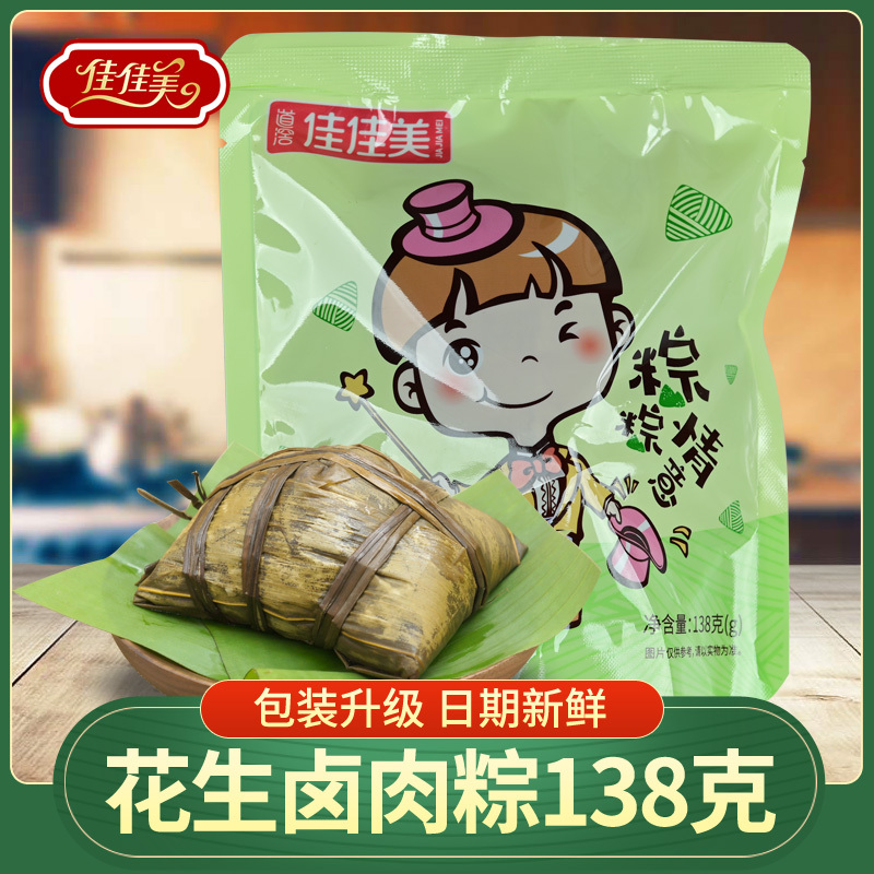 佳佳美粽子花生卤肉粽138g广东东莞道滘粽子特产蛋黄肉粽真空包装端午