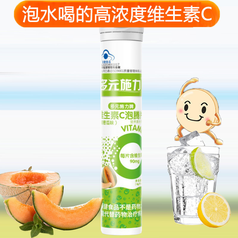 多元施力牌水果味酸甜哈密瓜味维C维生素C泡腾片20片正品孕妇儿童宝宝成人中老年人补充维他命C高含量VC沸腾片自制果汁饮料
