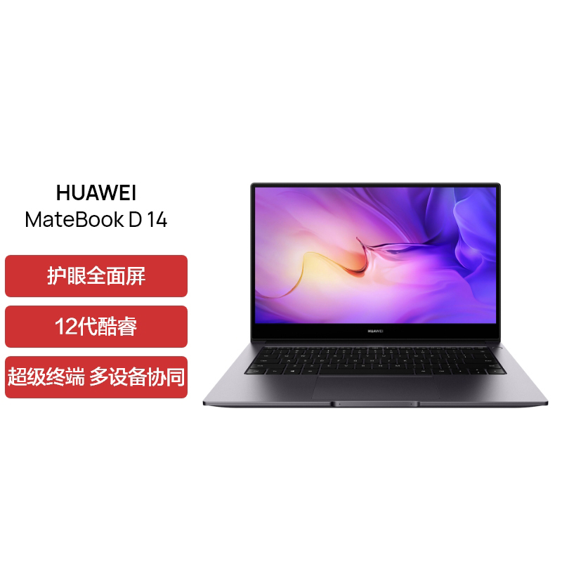 [开学直降]华为MateBook D14 2022款 12代酷睿i5-1240P 16G 512G 低蓝光护眼屏 多屏协同 14英寸 深空灰 轻薄本笔记本电脑