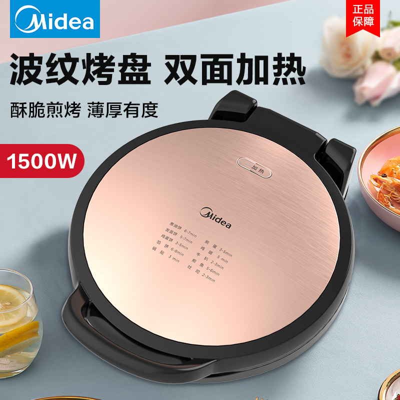 美的 煎烤机(电饼铛) JK34E101Y高清大图