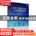 体育产业融合发展与品牌战略研究