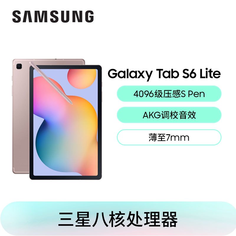 三星(SAMSUNG)平板电脑Galaxy Tab S6 Lite10.4英寸高清大屏追剧影音游戏娱乐阅读移动轻薄商务办公本网课学习机4G+128G LTE版 樱花粉