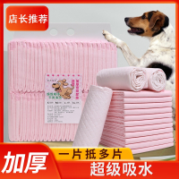 米妮狗狗尿垫加厚吸水垫宠物用品隔尿垫泰迪尿不湿尿布尿片100片