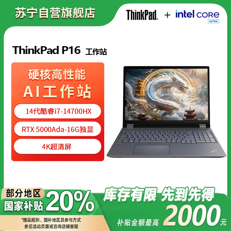 ThinkPad P16-4TCD（i7-14700HX 64G 2T RTX5000Ada 4K屏）