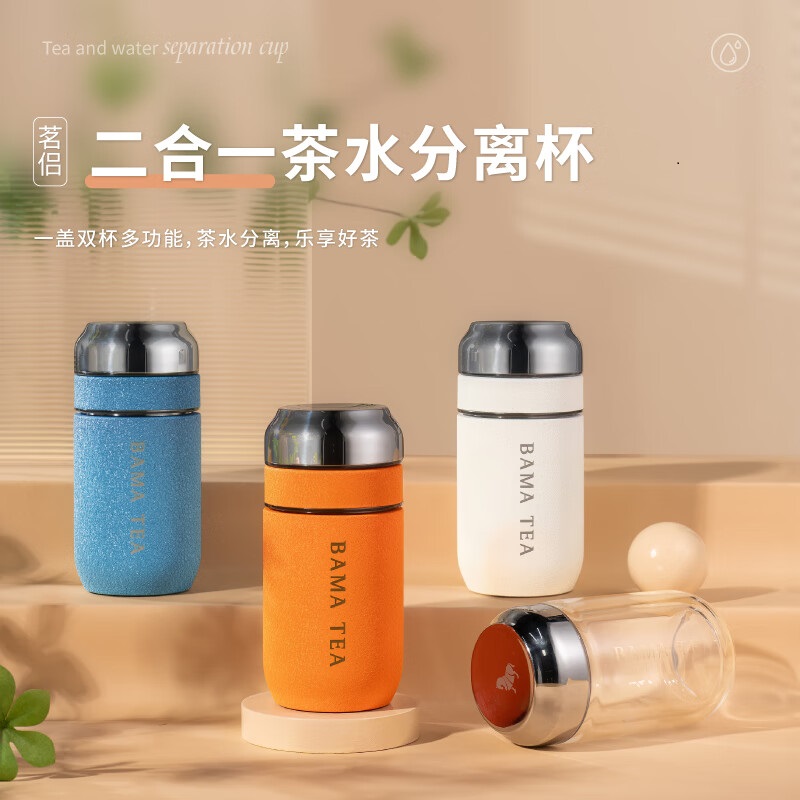 八马茗侣二合一茶水分离杯(白)高清大图