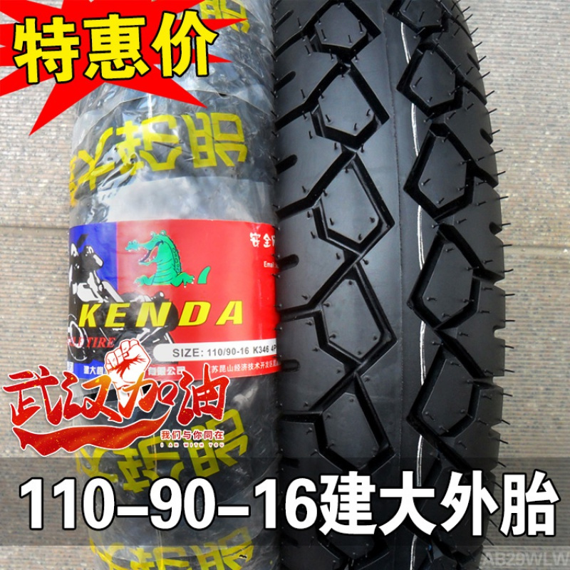 适用建大轮胎 11090 13090 110/90-16 130/90-15 内胎 摩托车外胎 110/90-16建大内