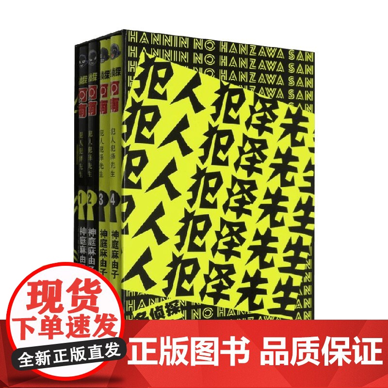 名侦探柯南 犯人犯泽先生 1-4卷 青山刚昌 著 动漫高清大图
