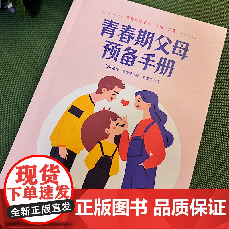 青春期父母预备手册高清大图