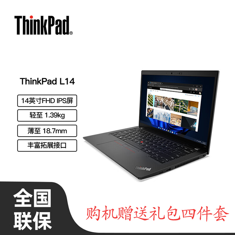 联想ThinkPad L14 14英寸笔记本电脑商务办公轻薄本 标配(I5-1335U 16G 512G win11)高清屏
