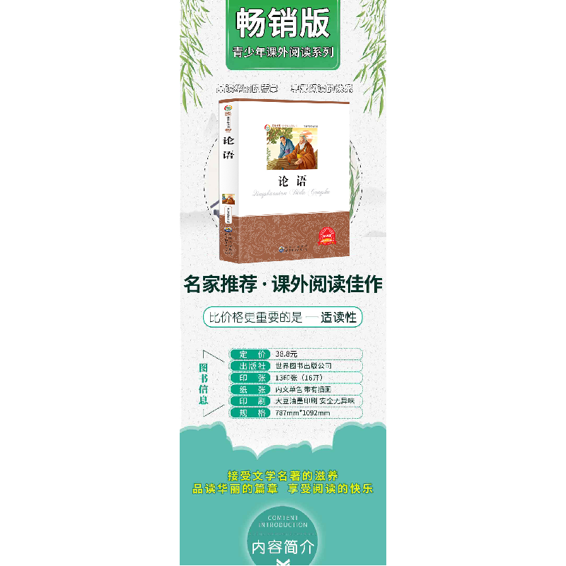 正版新书]论语 小学生版语文课外阅读故事书 三年级四年级推荐课高清大图