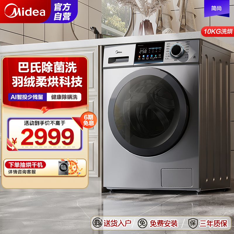 美的(Midea)滚筒洗衣机全自动 VC33洗烘一体机炫彩智能投放 除螨除菌洗 简尚系列10公斤MD100VC33WIY高清大图