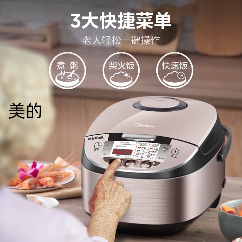 美的4L电饭煲电饭锅家用大容量不粘锅柴火饭多功能金属机身圆灶釜内胆MB-WFS4029