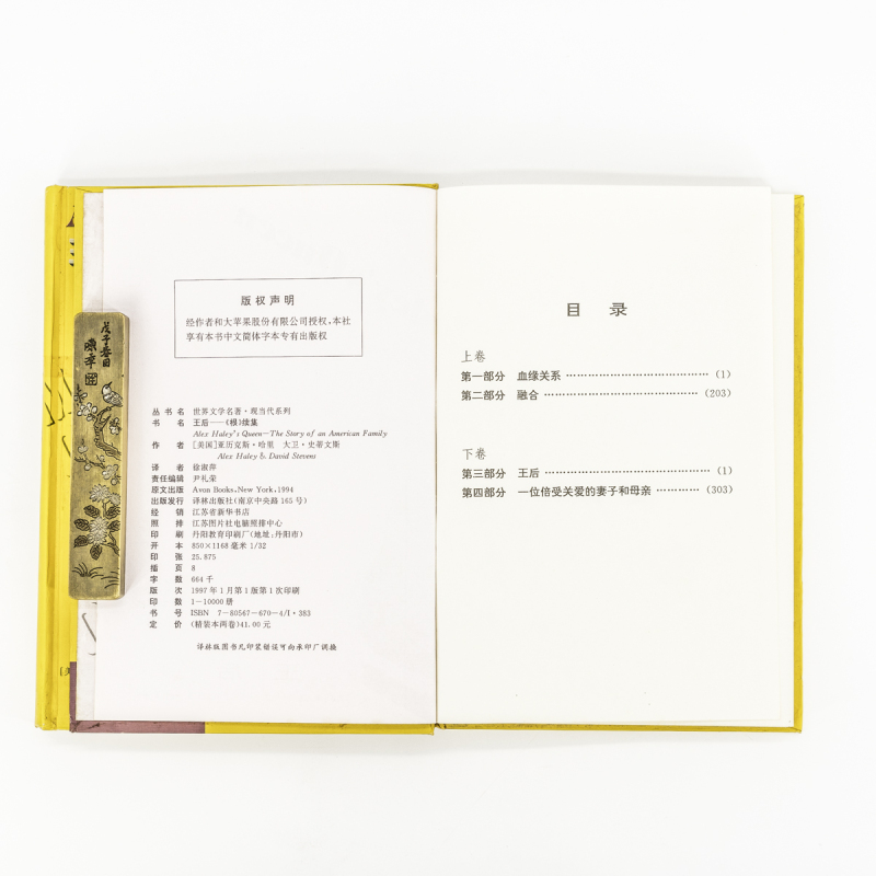 [正版]王后上下全2册 亚历克斯·哈里 徐淑萍翻译 译林世界文学名著现当代系列精装 译林出版社 书籍 老版
