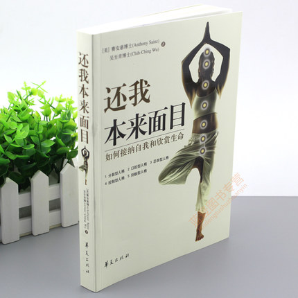 [醉染正版]全2册还我本来面目天生敏感心理书籍心灵治愈修养修身养性的书籍大众心理及养生读物心理类图书心理疏心理学天性敏感高清大图