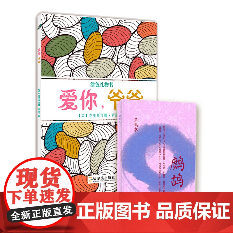爱你爷爷+鹧鸪天主题笔记本(套装共2册)高清大图