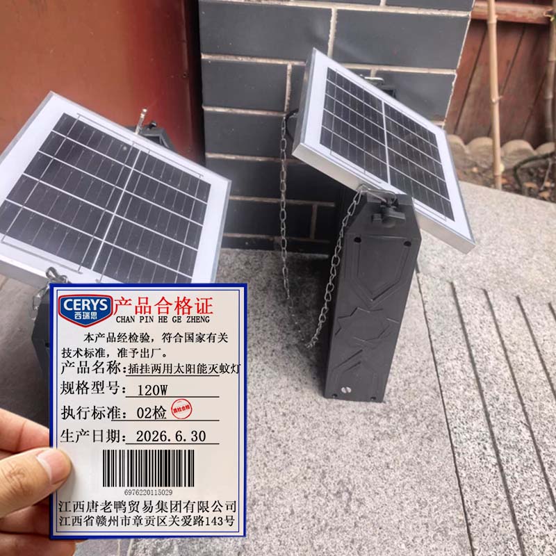 西瑞思 户外插挂两用太阳能灭蚊灯 120W 个高清大图