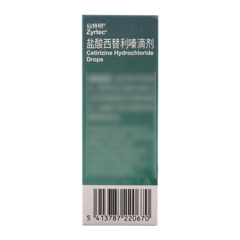 仙特明盐酸西替利嗪滴剂10ml:100mg/盒高清大图