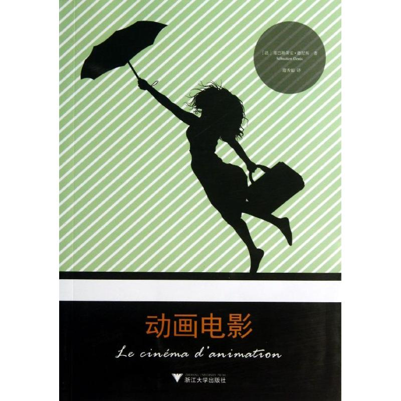[M]动画电影-9787308113830高清大图