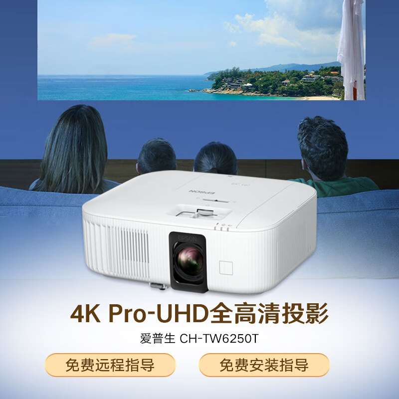 爱普生(EPSON)CH-TW6250T 投影仪 家用投影机 4K专业家庭影院智能投影仪(标配+上门安装+100英寸16:10幕布)