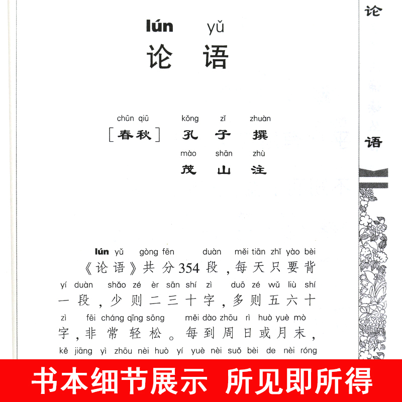 [M]论语/儿童经典诵读丛书-9787807290483