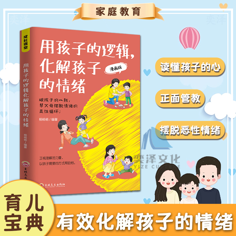 [3本]孩子逻辑+当妈妈+父母语言 [正版]用孩子的逻辑化解孩子的情绪书籍 帮父母摆脱情绪的恶性循环 亲子沟通技巧 家庭高清大图
