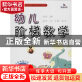 幼儿阶梯数学:第1阶:3岁