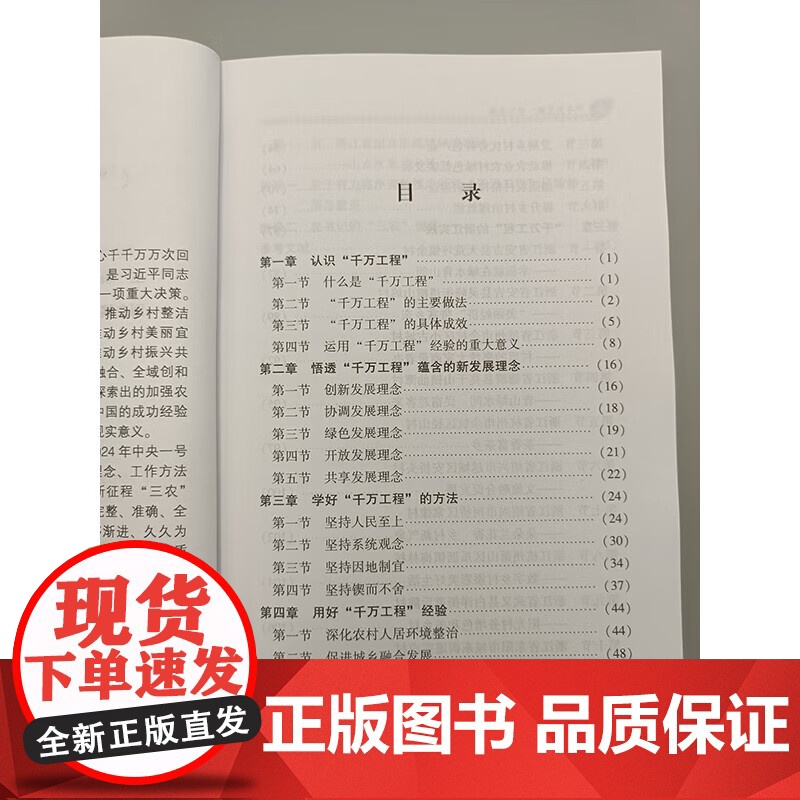 正版 千万工程学习手册 乡村振兴三农培训教材 城乡融合乡村优势特色产业农业农村绿色低碳发展 中国农业科学技术出版社高清大图