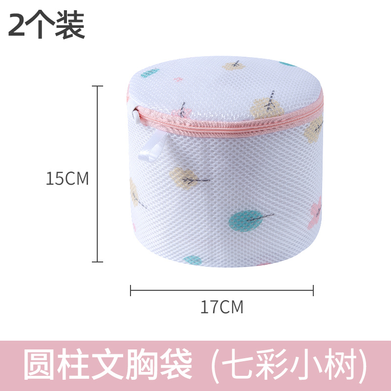 【补贴10%】文胸袋洗衣袋防变形护洗袋洗衣机专用宿舍内衣家用护洗袋过滤网袋 小树2个装立体双层加厚