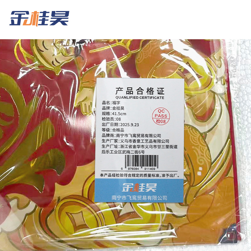 金桂昊 福字 41.5cm 个高清大图