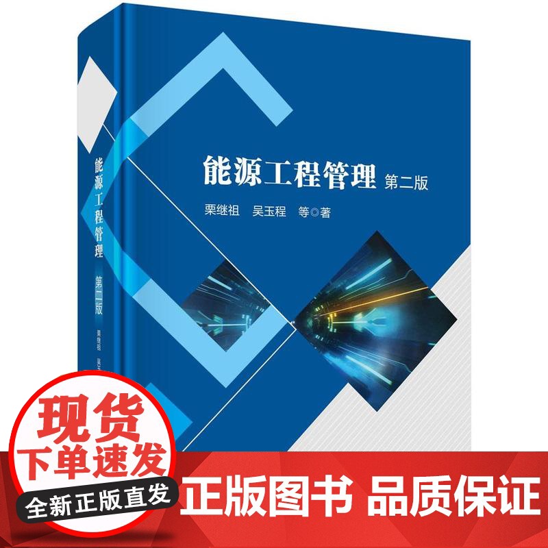 [按需印刷] 能源工程管理(第二版)高清大图