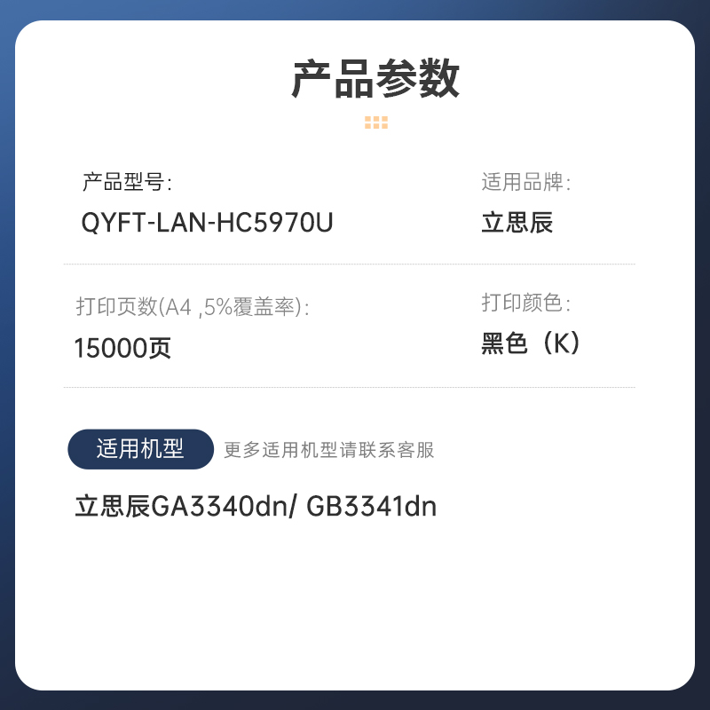 启源烽泰 粉盒 QYFT-LAN-HC5970U 黑色 15000页 适用 立思辰 GA3340dn GB3341dn高清大图