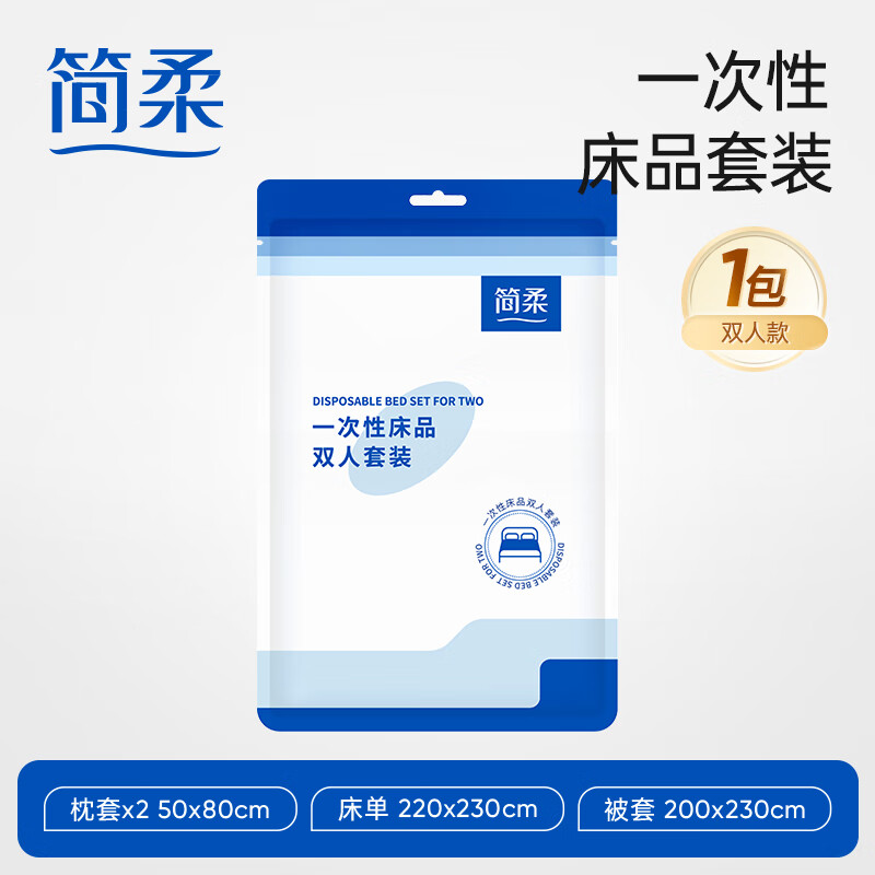 简柔一次性床品双人套装纯白色 1包装HM-067-A